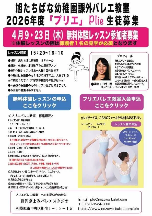 2026年度プリエバレエ教室生徒募集