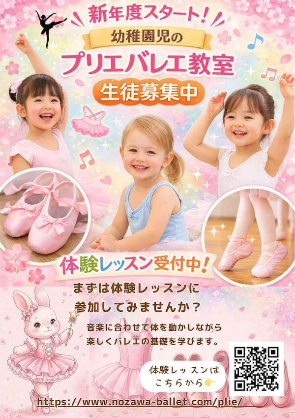 プリエバレエ教室生徒募集