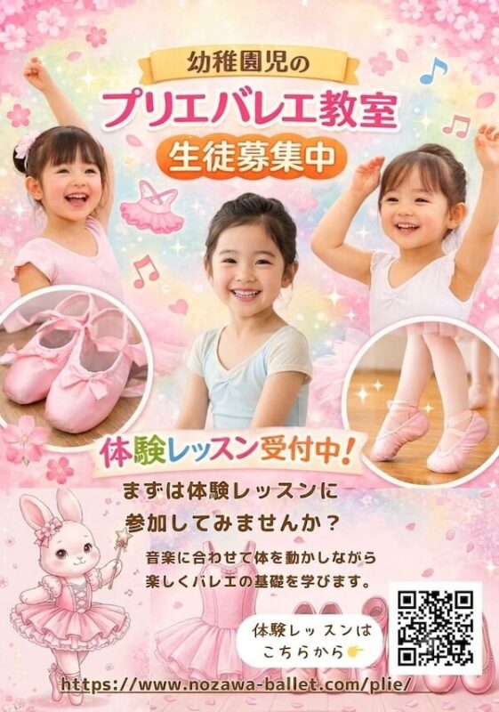 プリエバレエ教室ー生徒募集中です