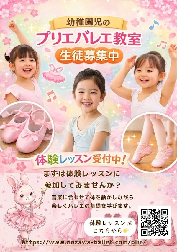 プリエバレエ教室ー生徒募集中です