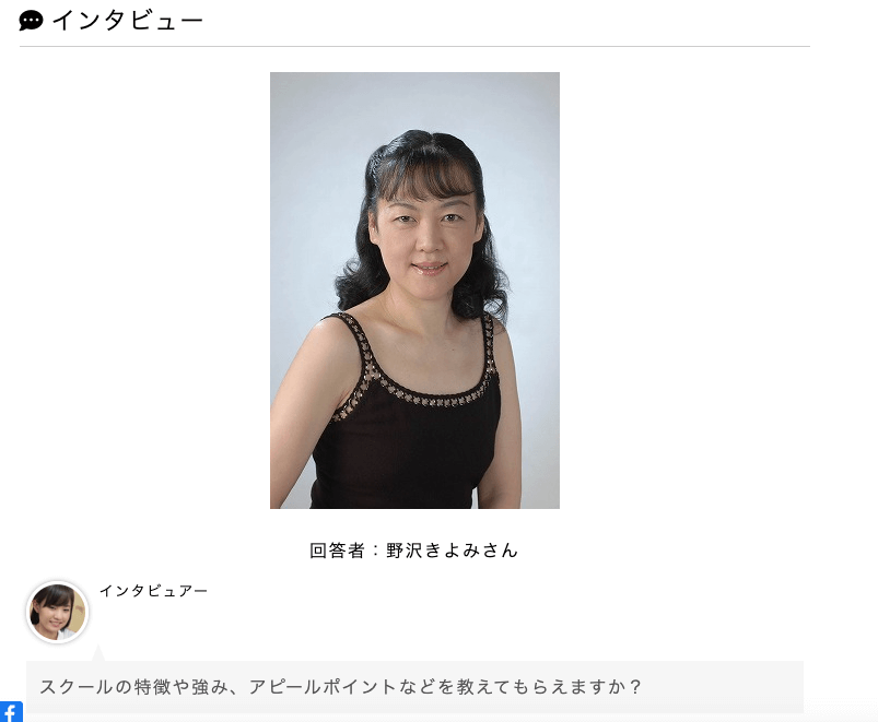 野沢きよみインタビュー記事の写真