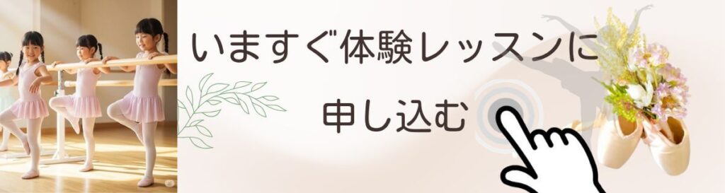 いますぐ体験レッスンを申し込む