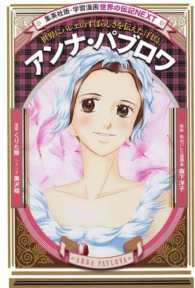 アンナ・パブロワ