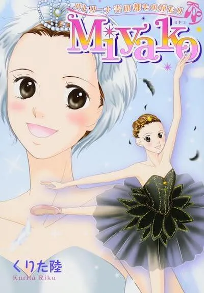 吉田都