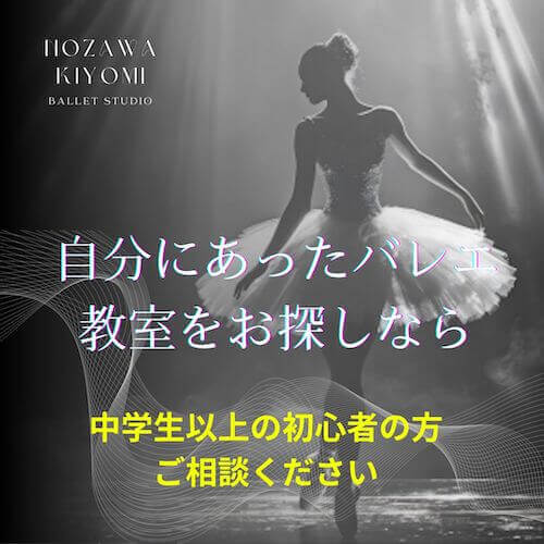 相模原のバレエ教室　 野沢きよみバレエスタジオ