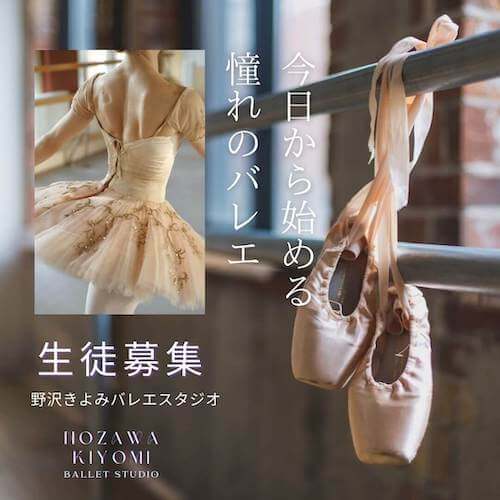 今日から始める憧れのバレエ