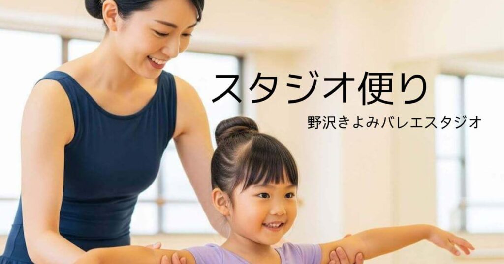 スタジオ便り