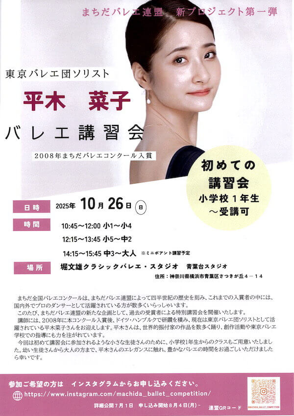 まちだバレエ連盟バレエ講習会1