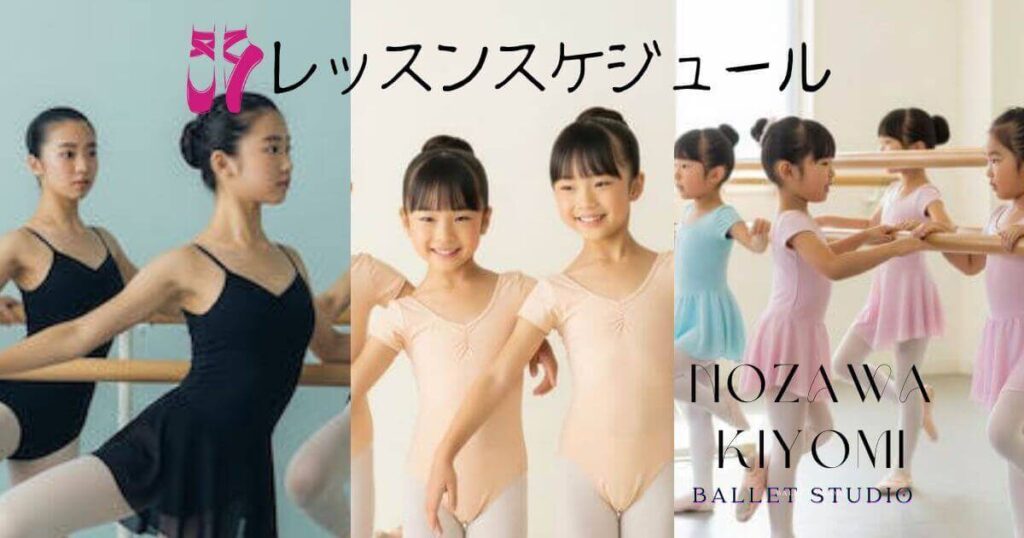 レッスンスケジュールページ新設のお知らせ