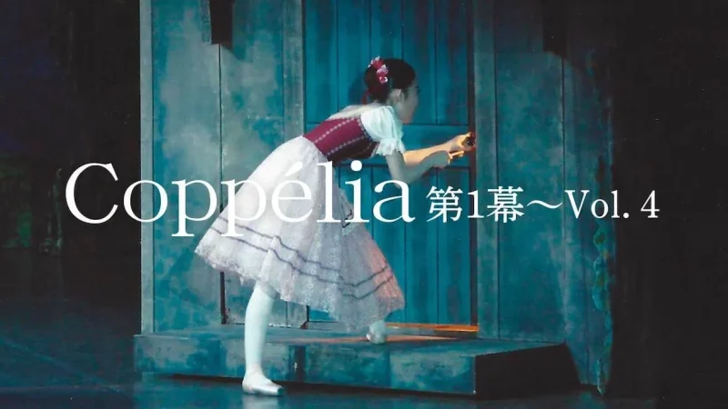 バレエ動画「コッペリア」第1幕クライマックスシーン