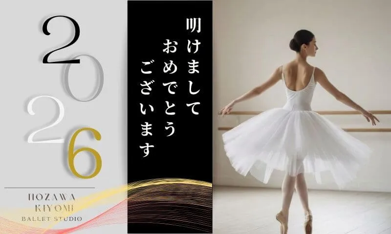 2026年新年のご挨拶