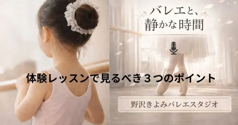 podcastー体験レッスンで見るべき3つのポイント