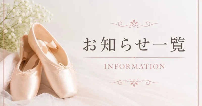 お知らせ一覧